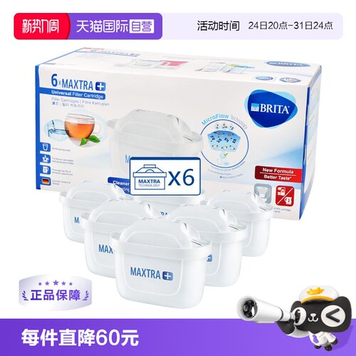德国BRITA滤芯家用进口