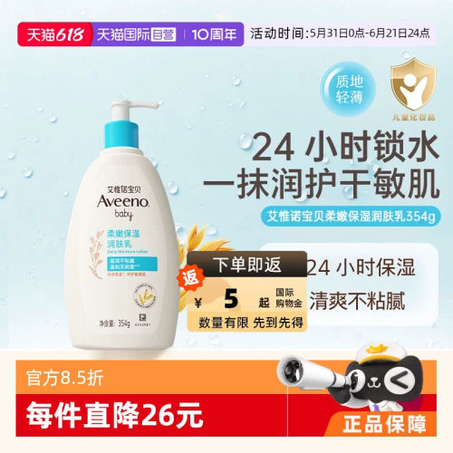 艾维诺婴儿童润肤乳354g