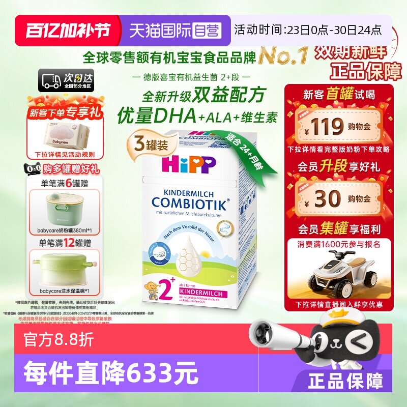 【自营】HiPP喜宝有机益生菌DHA儿童成长奶粉2+段*3罐 2-8岁