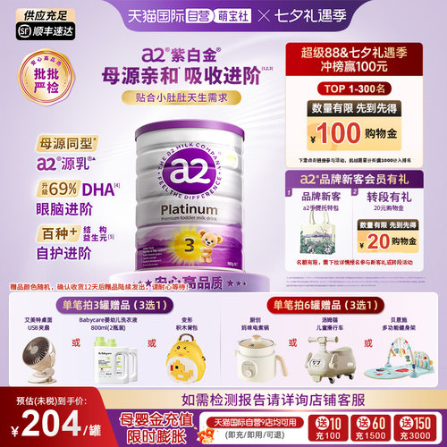 a2新西兰进口1-3岁宝宝牛奶粉