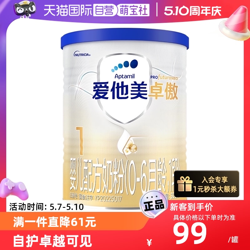 卓萃升级版爱他美卓傲1段300g