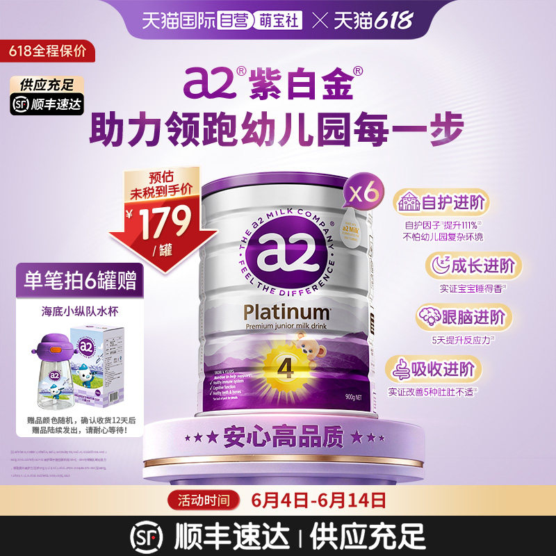 【自营】a2焕新升级4段紫白金幼儿牛奶粉3岁以上成长乳粉900g*6罐
