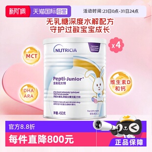 自营 4罐装 金装 450g 荷兰 纽太特深度水解乳清蛋白婴儿配方粉