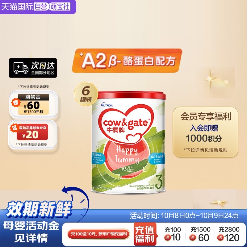 【自营】Cow&Gate牛栏牌A2 β-酪蛋白奶粉3段1岁起900g*6罐宝宝