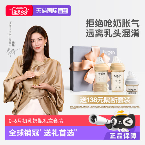 HegenPPSU多功能新生奶瓶小礼盒