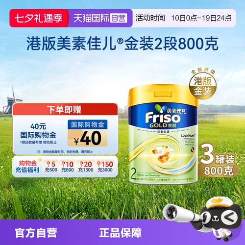 港版美素佳儿6-12个月900g*3罐