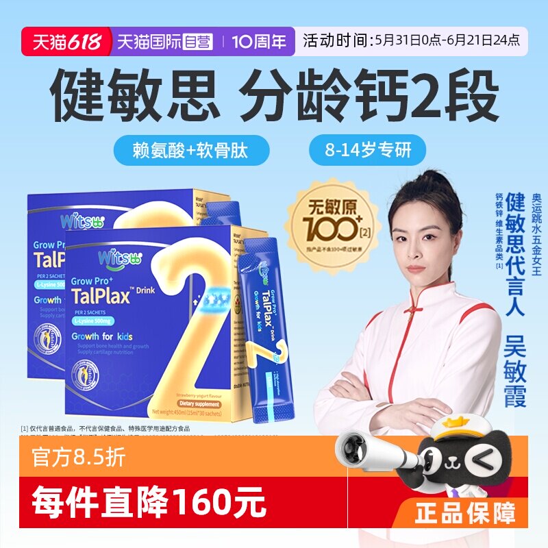 【自营】健敏思三次高二段赖氨酸钙镁锌8-14岁青少年液体钙*2盒