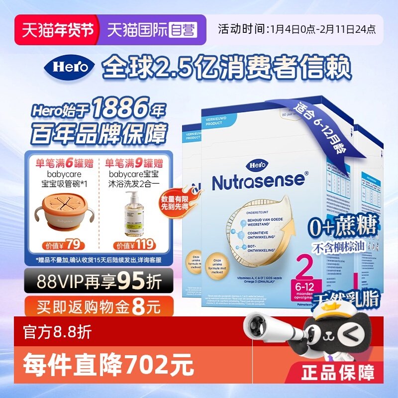 【自营】Herobaby荷兰婴儿奶粉2段DHA+乳糖700g/盒*3（6-12月,婴童奶粉,婴幼儿牛奶粉,淘宝优惠券,粉丝福利购,淘宝优惠卷