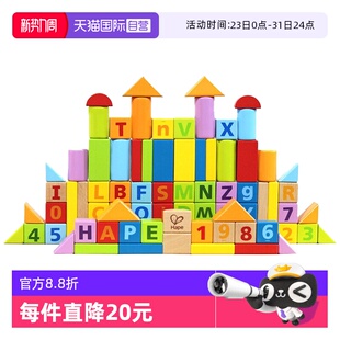 1岁 德国Hape儿童积木益智拼装 婴儿宝宝木制早教启蒙玩具 自营