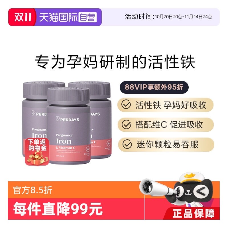 【自营】perdays孕早中晚期补铁片活性铁剂孕妇营养品澳洲进口3瓶 - 封面