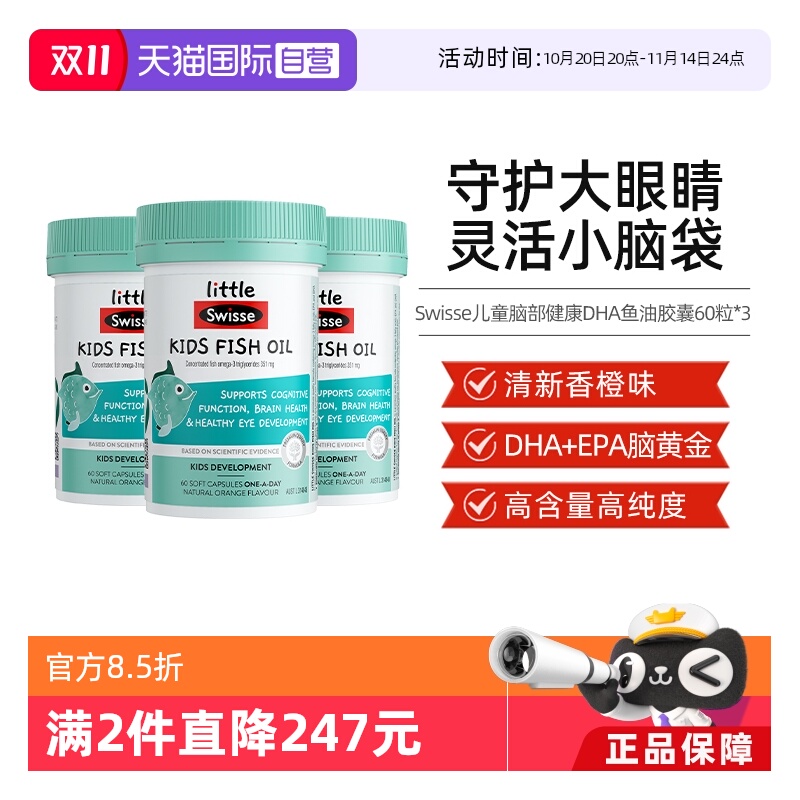 swisse澳洲儿童dha鱼油