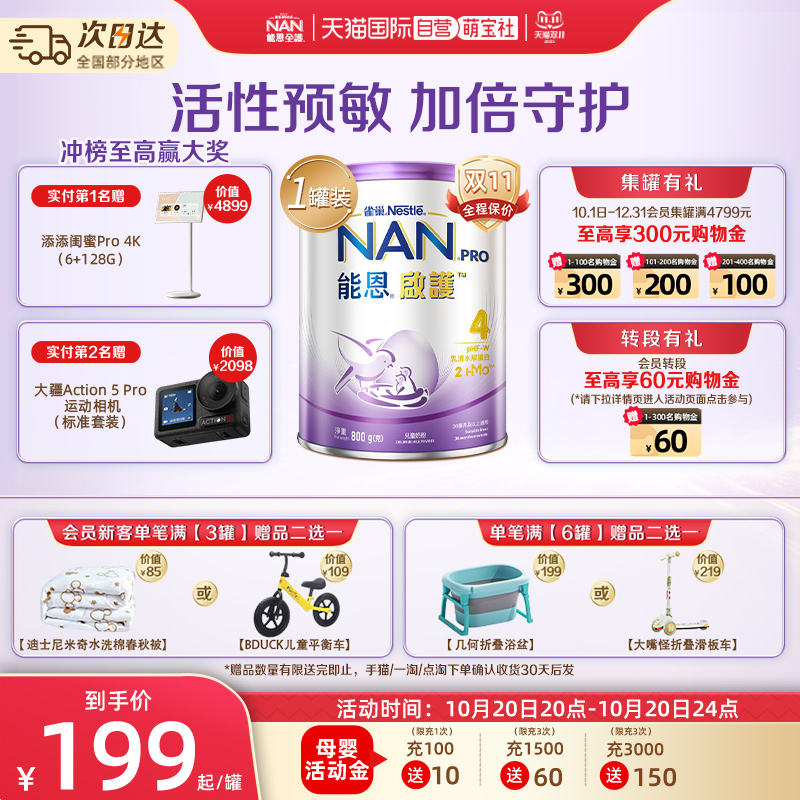 【自营】雀巢能恩启护儿童适度水解奶粉4段800g四段