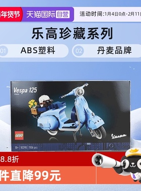 乐高珍藏10298vespa踏板摩托车罗马假日积木玩具正品摆件宝宝塑料