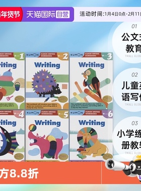 【自营】Kumon Writing Workbooks Grade 1-6 公文式教育 儿童英语写作6册  6-12岁 小学练习册教辅 英文原版进口图书