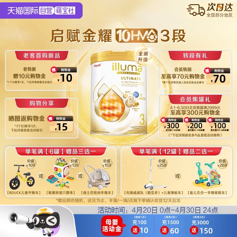【自营】惠氏新品上市启赋金耀A2 10HMO 3段婴幼儿配方奶粉800g*6