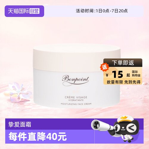 保湿滋润法国面霜bonpoint50ml