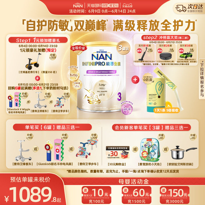 【自营】雀巢 能恩全护7HMO奶粉3段*3罐+inne 小金条钙镁锌*30条