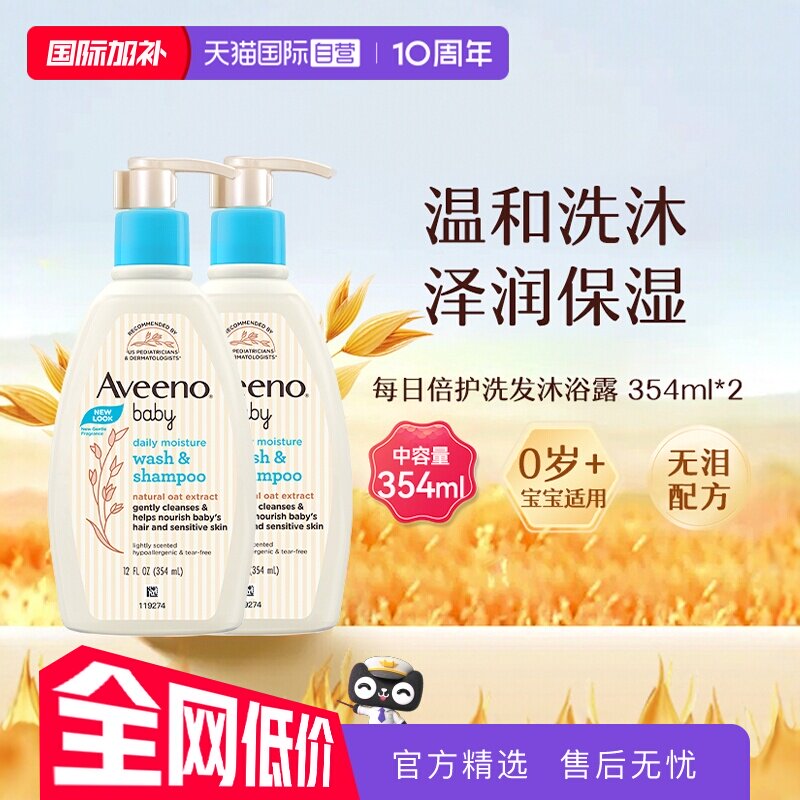 【自营】Aveeno艾惟诺艾维诺婴儿宝宝洗发沐浴露二合一354ml*2