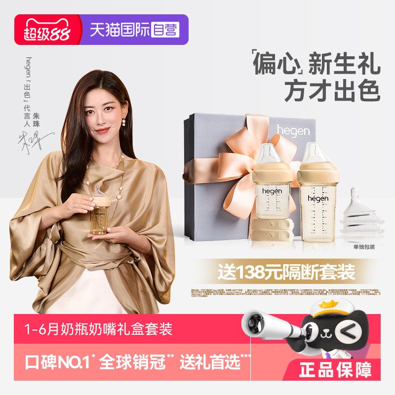 Hegen新生儿奶瓶礼盒防胀气防呛