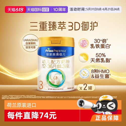 皇家美素佳儿3段12-36月龄800g*2