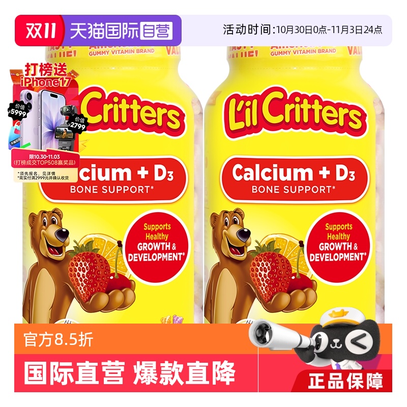 【自营】lilcritters丽贵小熊糖儿童钙+VD150粒*2维生素软糖进口