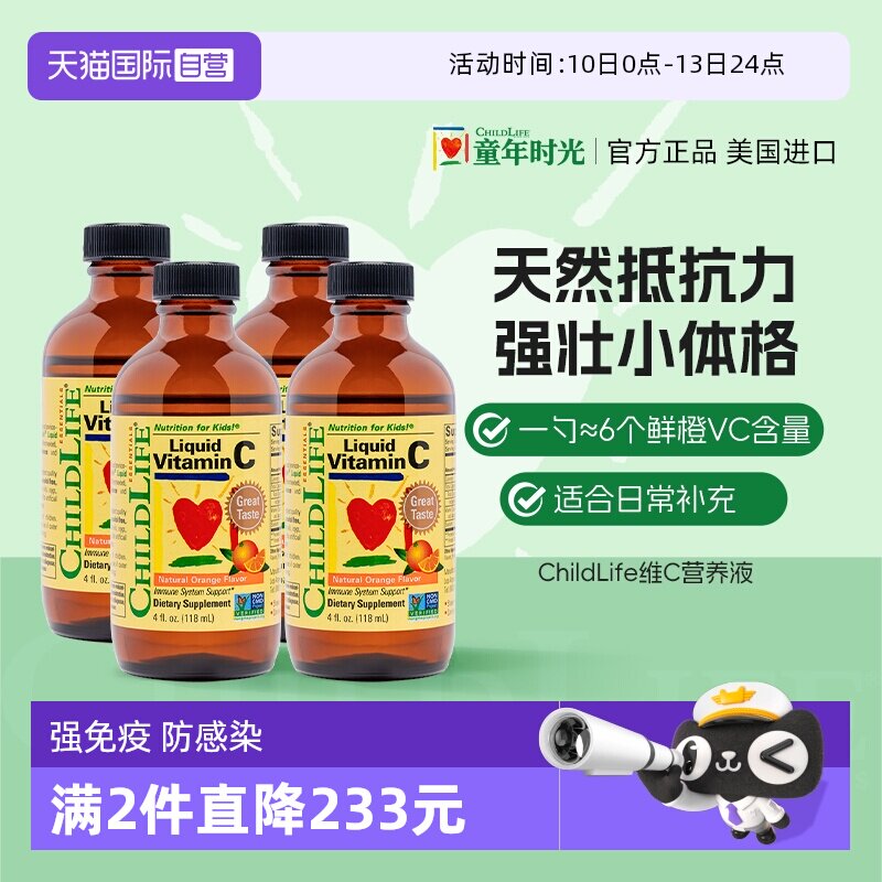 【自营】童年ChildLife维生素VC 儿童宝宝甜橙维c强免疫*4瓶