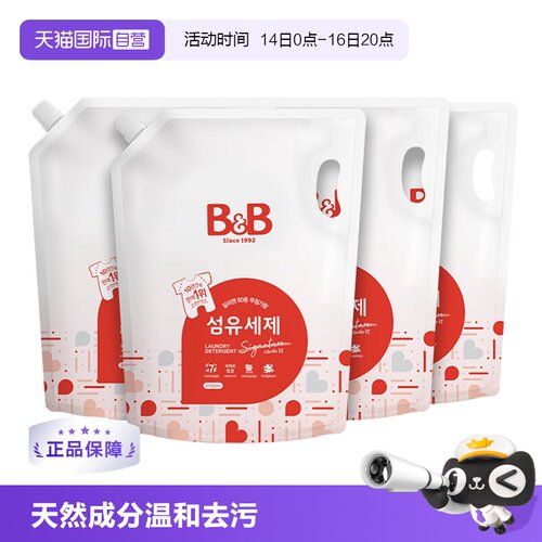 洗衣液保宁韩国2100ml*4宝宝专用