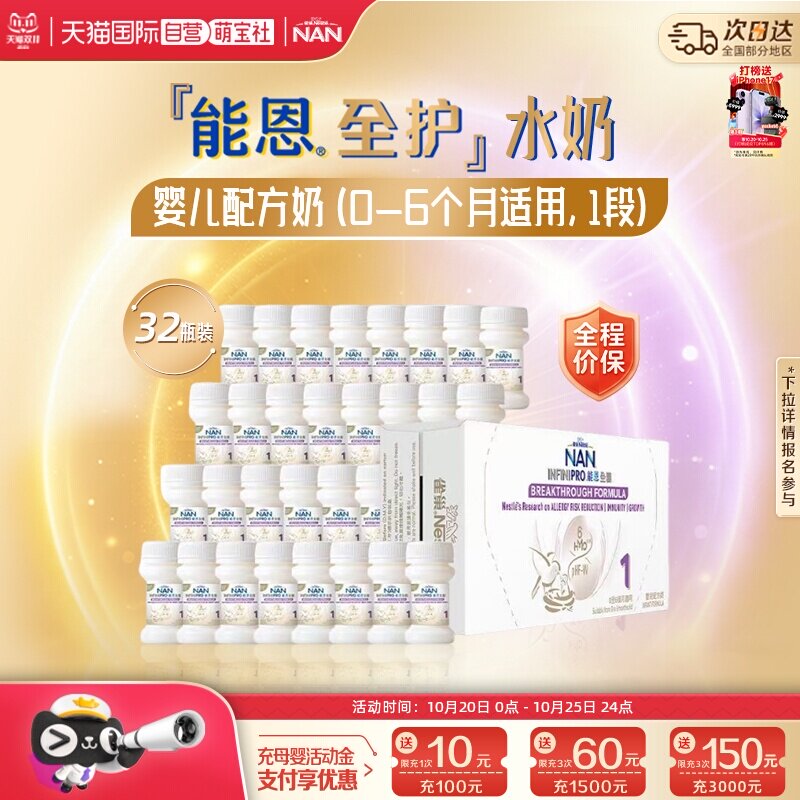 能恩全护1段水奶70ml*32瓶