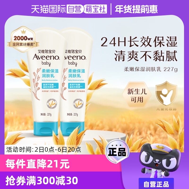 【自营】Aveeno/艾惟诺每日身体乳婴幼儿燕麦润肤乳227g两支天然