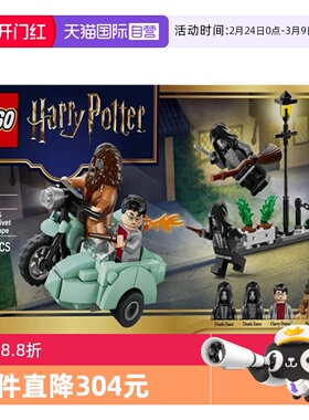 【自营】LEGO乐高76459海格与哈利逃离女贞路益智拼搭积木