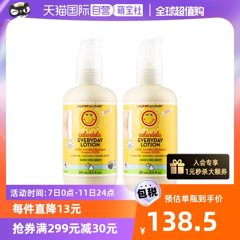 【自营】加州宝宝金盏花身体乳儿童面霜婴儿保湿润肤乳液251mlX2