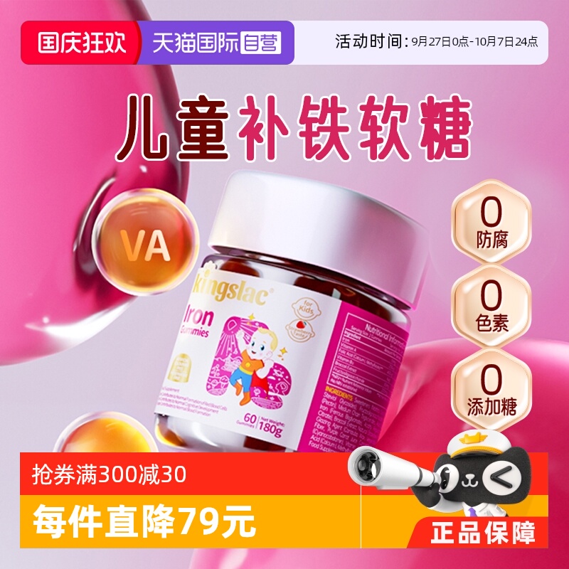 【自营】可维思儿童补铁软糖绿源铁缺铁宝宝铁剂非液体补铁软糖