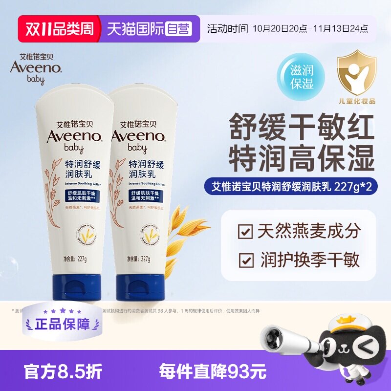 【自营】Aveeno/艾维诺婴儿舒缓润肤霜227g*2支 儿童保湿护肤燕麦