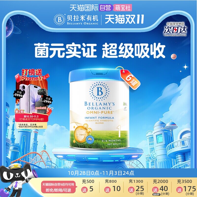 【自营】澳洲进口贝拉米卓越版有机婴儿配方奶粉1段800g*6罐