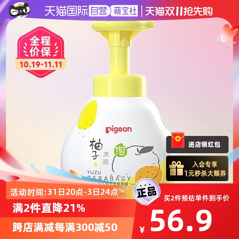 【自营】贝亲/Pigeon婴儿柚子洗发沐浴二合一泡沫洗发露500ml