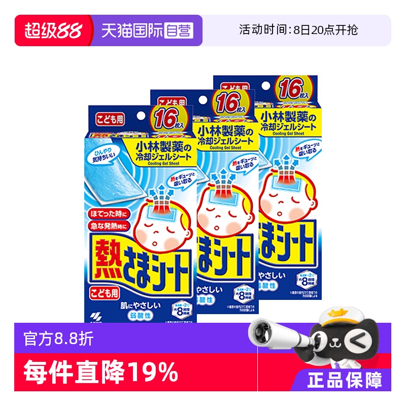 自营退热贴小林制药及时降温