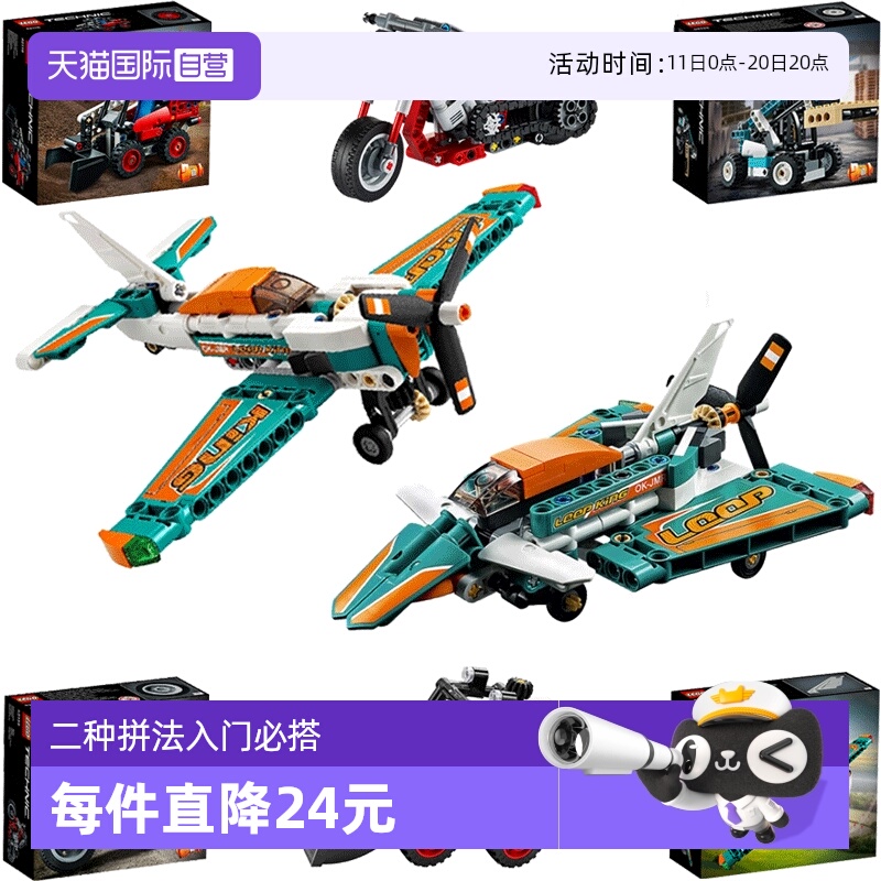 【自营】自营乐高机械组竞技飞机42117摩托车42116工程车叉车警车