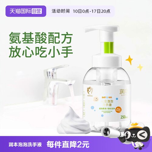 润本儿童泡泡洗手液250ml2瓶清洁