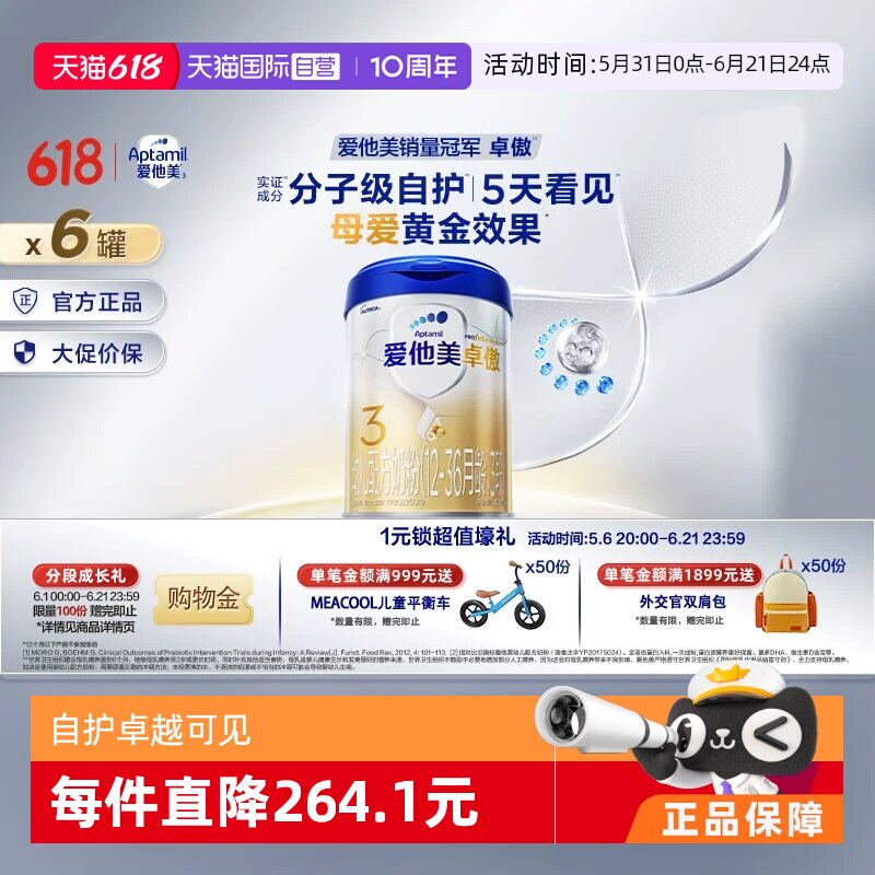 【自营】爱他美卓傲幼儿配方奶粉3段(12-36月龄)800g*6