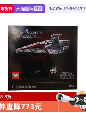【自营】LEGO乐高75404欢呼者级攻击舰星球大战系列益智积木玩具