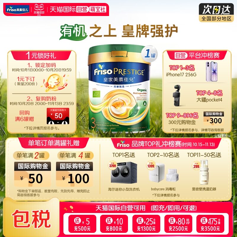 【自营】有机版皇家美素佳儿荷兰进口婴儿奶粉3段(1-3岁)800g*1罐
