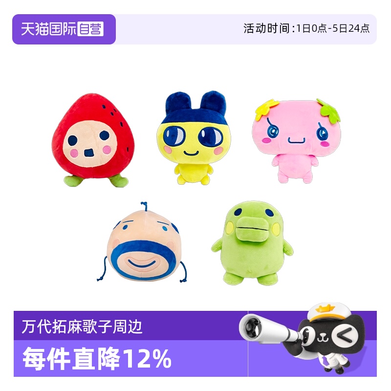 【自营】BANDAI万代正版拓麻歌子电子宠物机豆丁吉大嘴吉毛绒玩偶