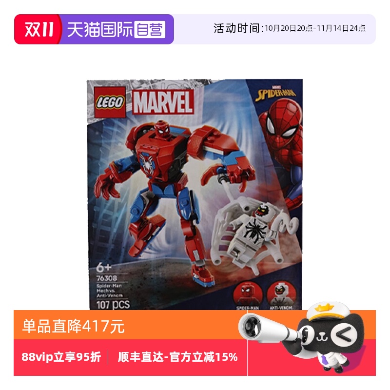 【自营】LEGO乐高76308蜘蛛侠机甲大战反毒液漫威系列男拼装积木
