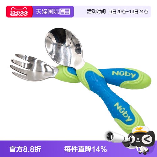 【自营】NUBY努比儿童304不锈钢叉勺组合宝宝辅食婴儿餐具勺子叉