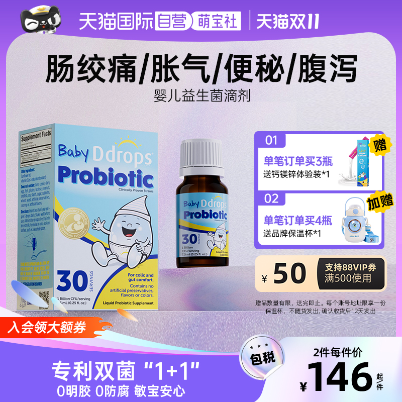 【自营】Ddrops滴卓思宝宝儿童肠胃调理新生儿肠胀气益生菌滴剂