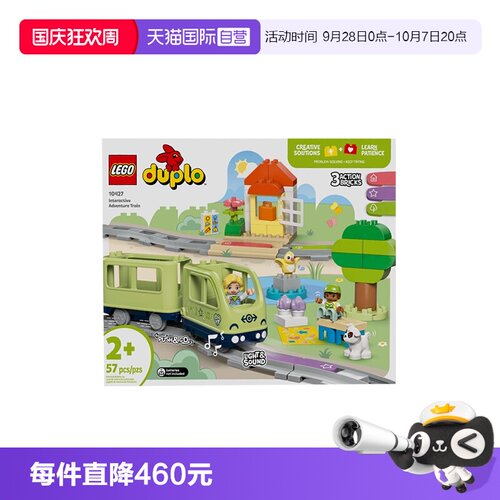 【自营】LEGO乐高10427智能探险火车得宝系列儿童拼搭积木玩具