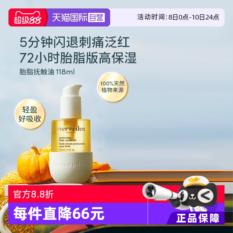 Evereden婴儿按摩油小金瓶118ml