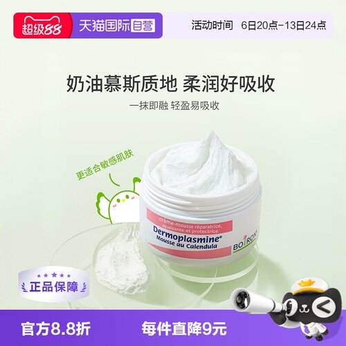 自营法国Boiron金盏花面霜20g