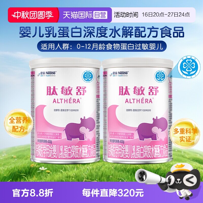 雀巢健康科学肽敏舒乳清400g奶粉