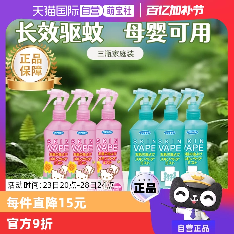 【自营】日本未来VAPE驱蚊水喷雾绿色粉色户外防蚊儿童 200ml*3